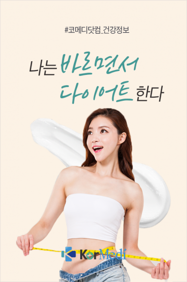 "나는 바르면서 다이어트 한다"