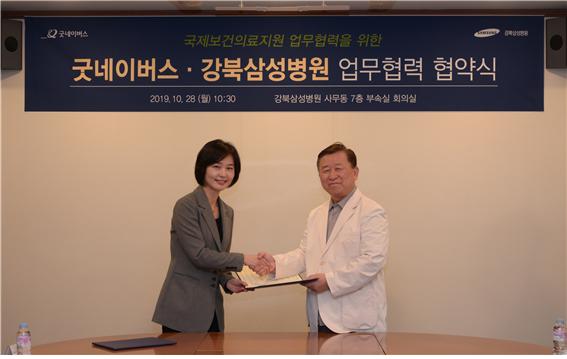 강북삼성병원-굿네이버스, 국제보건 의료지원 업무협력 MOU 체결