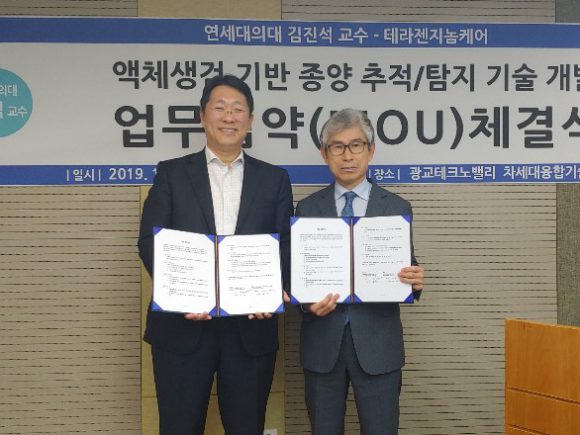 테라젠지놈케어, 연세의대 김진석 교수팀과 ‘액체생검 종양 추적’ 연구 MOU