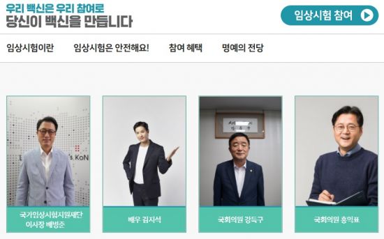 임상시험지원재단, ‘코로나19 백신 임상시험 참여’ 캠페인 사이트 열어