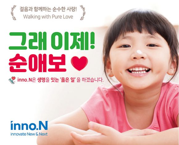 HK이노엔, 장기기증자 자녀위한 ‘순애보(步)’ 캠페인 전개