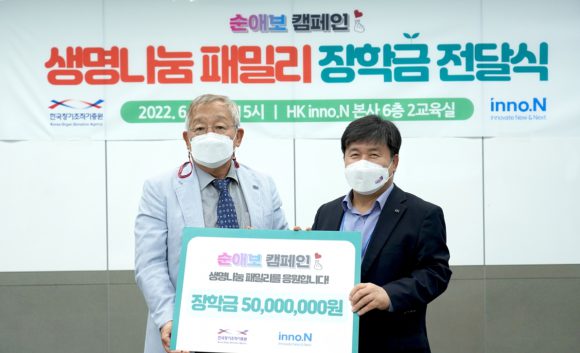 HK이노엔, 장기기증자 자녀에 장학금 5000만원 전달