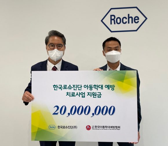 한국로슈진단, 아동 학대 예방 기금 2000만원 기부