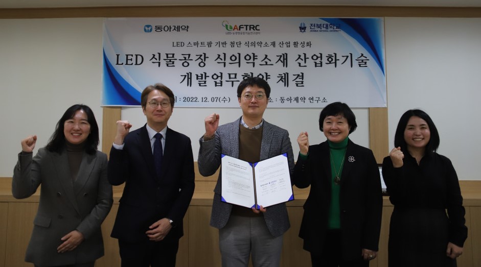 동아제약- 전북대학교, LED 식물공장 활용한 식의약소재 개발