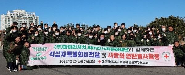 파마리서치, ‘사랑의 연탄’ 1만장 전달 봉사 활동