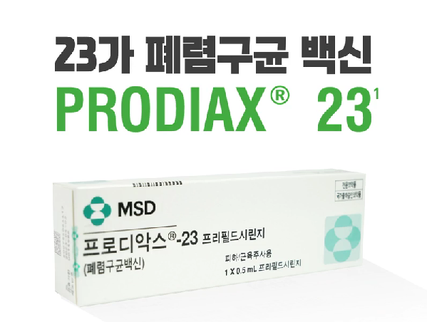 한국MSD-보령바이오파마, 폐렴구균 백신 유통·공급 계약