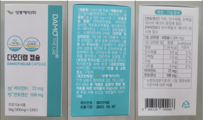 ‘알레르기 유발물질 표시 누락’ 영풍제약 건기식 17종 판매중단