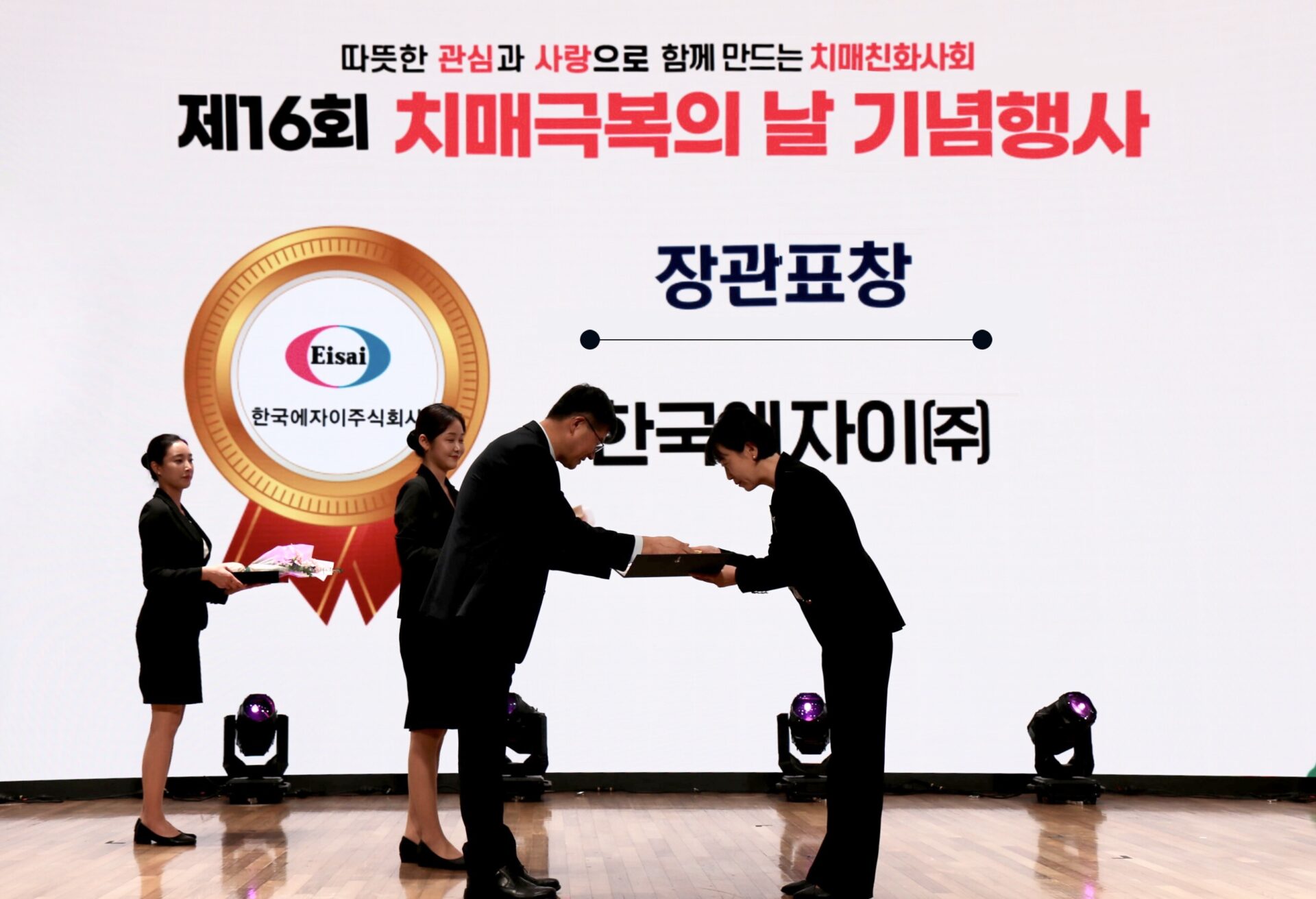 한국에자이, 치매극복의 날 기념 복지부 장관 표창 수상