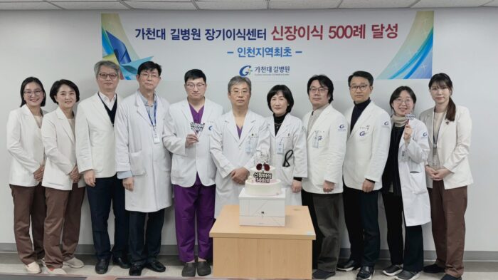 가천대 길병원, 인천 최초 500번째 신장 이식수술 성공