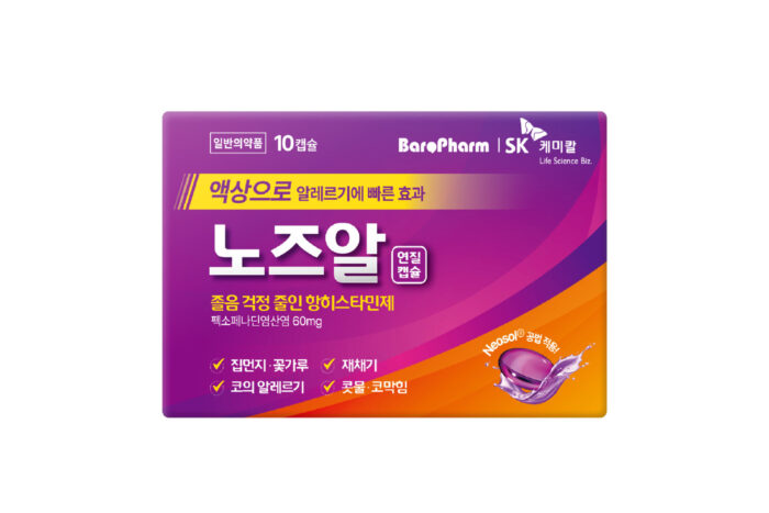 “졸음 걱정 NO”···SK케미칼, 알레르기 비염치료제 ‘노즈알연질캡슐’ 출시