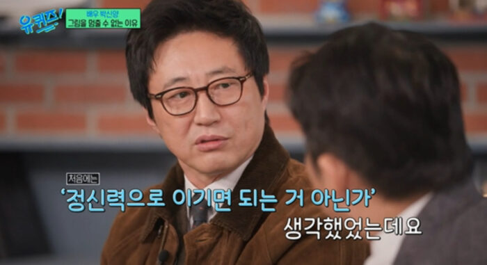 Park Shin-yang « Je ne peux même pas rester debout 30 minutes par jour »…  Quelle est cette « maladie » dont il souffre ?
