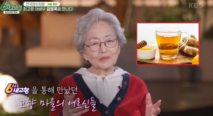 “목 관리, 면역 강화”…86세 배우 김영옥, 아침마다 ‘이 차’ 마셔