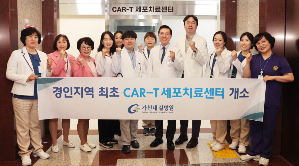 가천대 길병원, 경인 최초 ‘CAR-T 세포치료센터’ 개소
