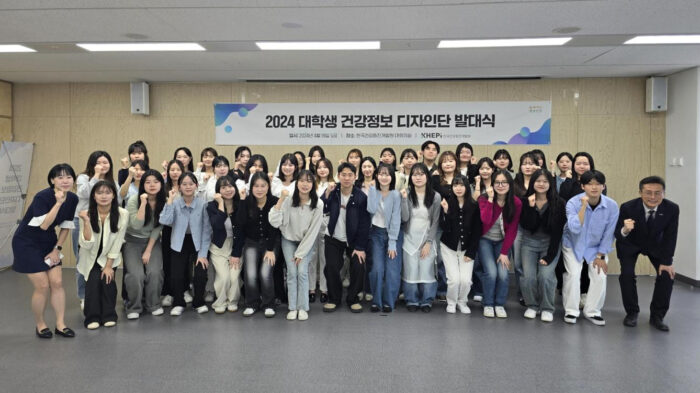 한국건강증진개발원, 2024 대학생 건강정보 디자인단 발대식 개최