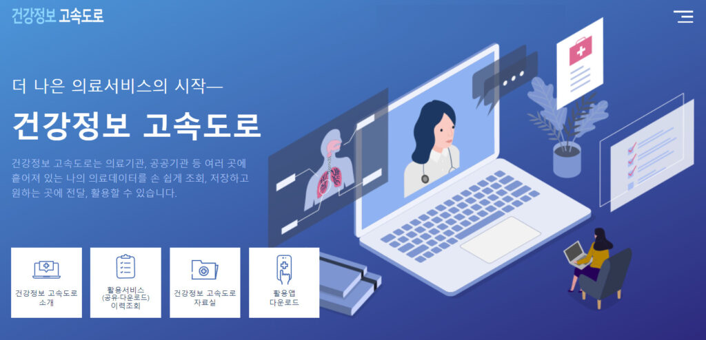 내년부터 상급종합병원 진료기록 확인 쉬워진다