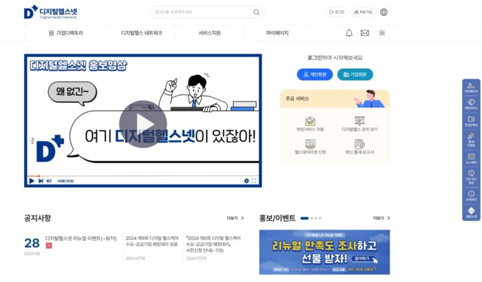 디산협, 비즈니스 매칭 플랫폼 ‘디지털헬스넷’ 새단장