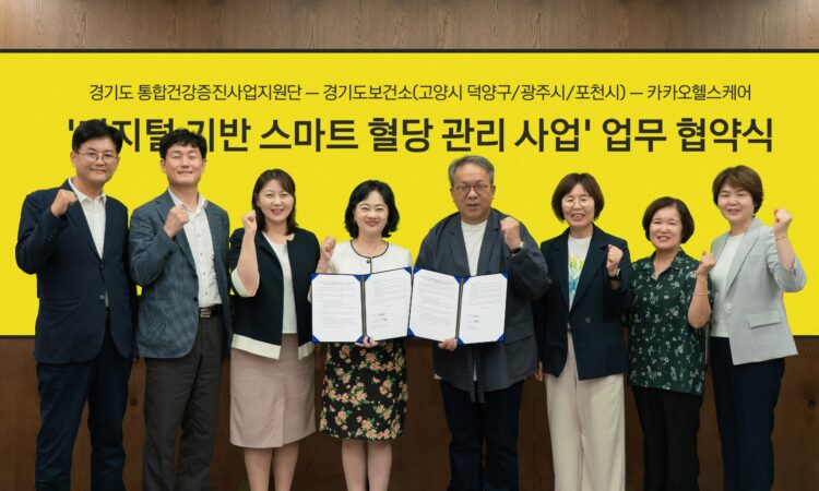 Kakao Healthcare-Gyeonggi-Do Integrated Health Promotion Project Support Group、3 Public Health Center