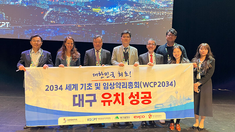 约3000名新药研发研究人员将赴大邱：韩国首次承办世界药理学大会