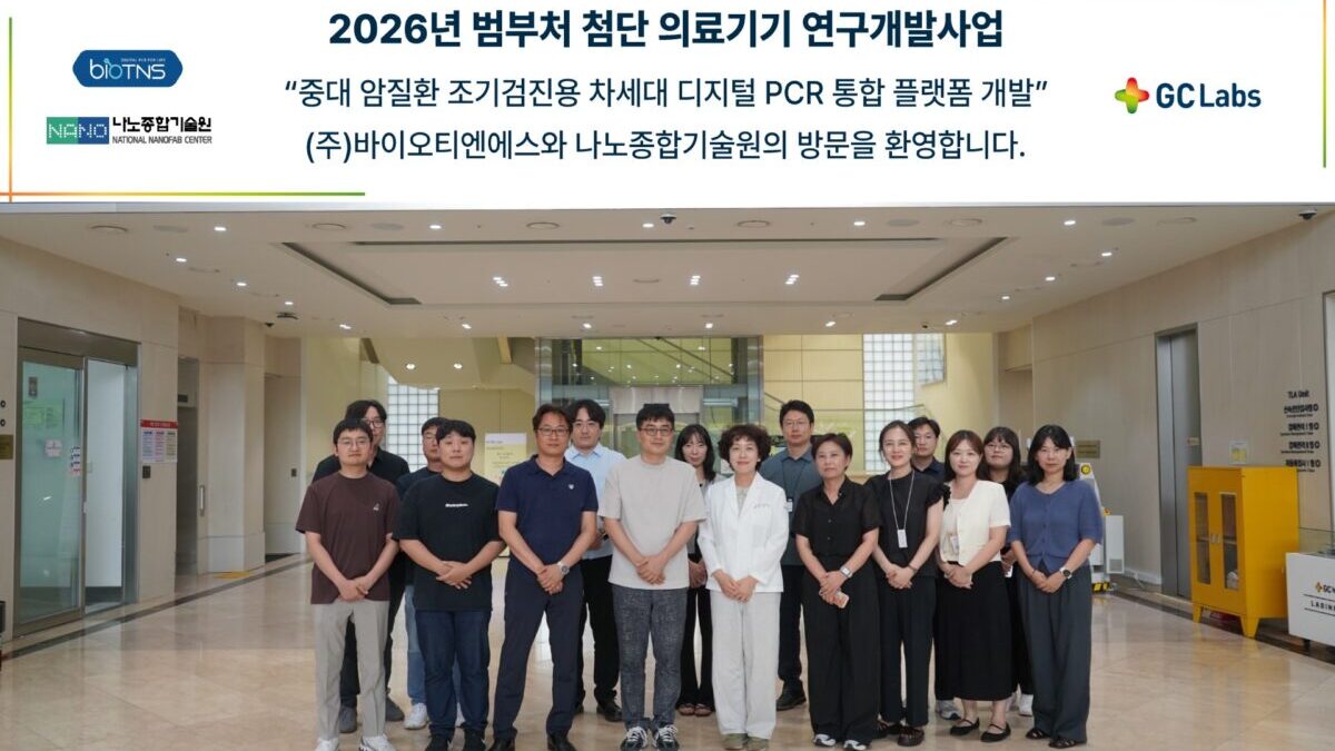 GC녹십자의료재단, 293억원 규모 암 조기검진 플랫폼 검증 참여 - 뉴스 썸네일 이미지