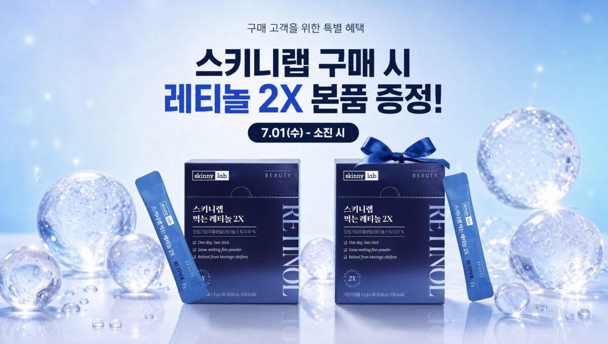 피부 관리 성분으로 유명한 '레티놀'... 이제는 먹는 시대? - 뉴스 썸네일 이미지